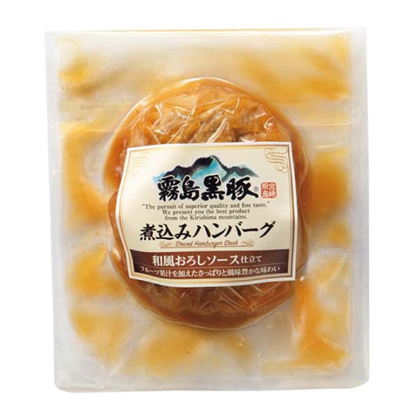 霧島黒豚 煮込みハンバーグ3種食べくらべセット【夏の贈りもの・お中元】　商品画像3