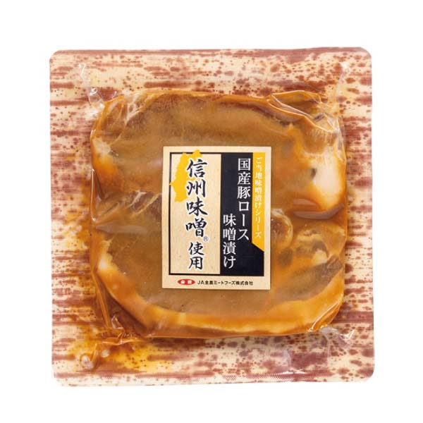 豚肉ロース 全国ご当地味噌漬け食べくらべセット【夏の贈りもの・お中元】　商品画像3