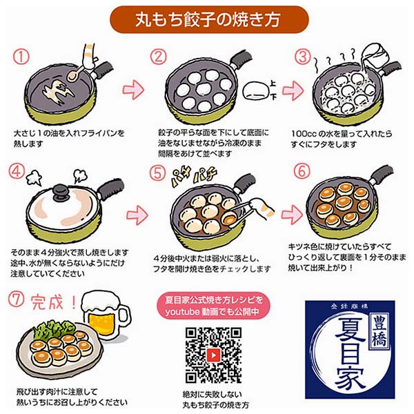 夏目家 丸もち餃子 12個入(320g)【＠FROZEN】　商品画像3