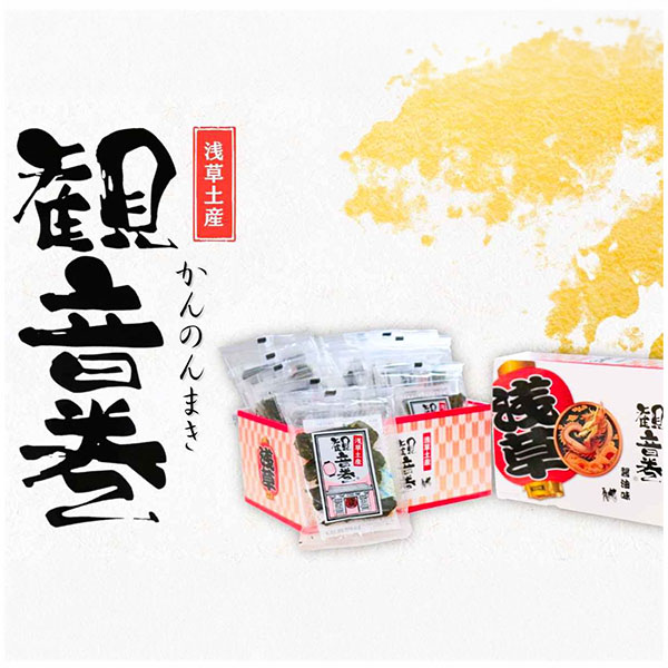 ありがとう 観音巻 10袋入【おいしいお取り寄せ】　商品画像3