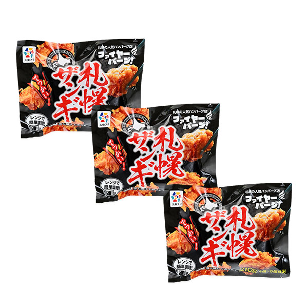 ファイヤーバーグ 札幌ザンギ3袋セット1袋(210g)×3(L8251)【北海道フェア】【サクワ】　商品画像3