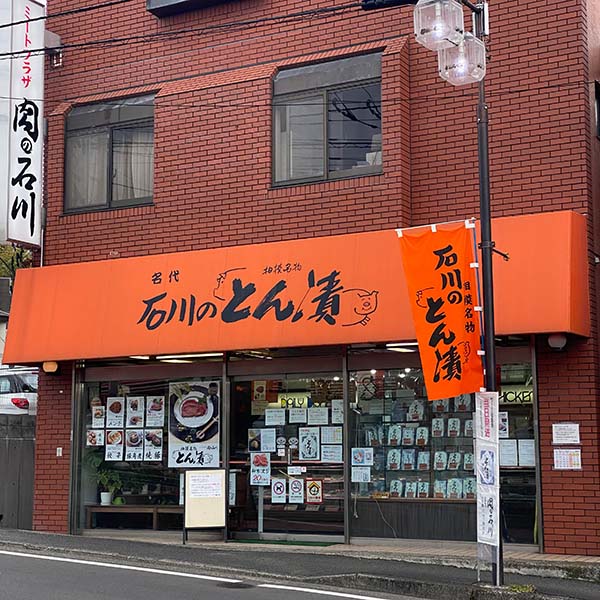 ミートプラザ肉の石川 とん漬20枚【夏の贈りもの・お中元】【MK】　商品画像3