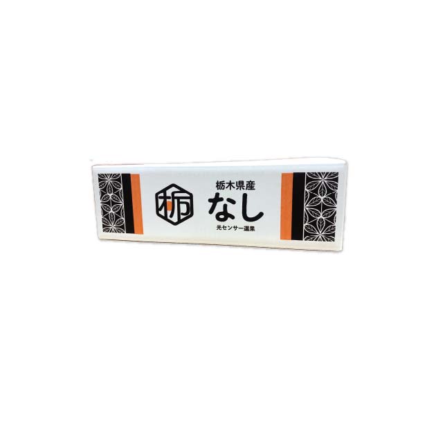 栃木県産 JA全農とちぎ青果物広域集出荷センター 豊水梨(5L・5kg・10玉)【限定:30点】【お届け期間:8月30日〜9月20日】【KN】　商品画像2