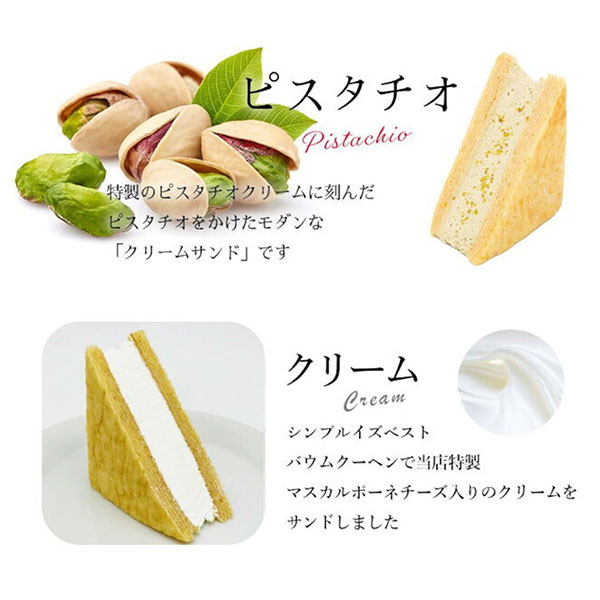 村田屋 旬果バウムサンド クリーミーセレクション【お届け期間：8月7日〜8月12日】【お盆ごちそう特集】　商品画像3