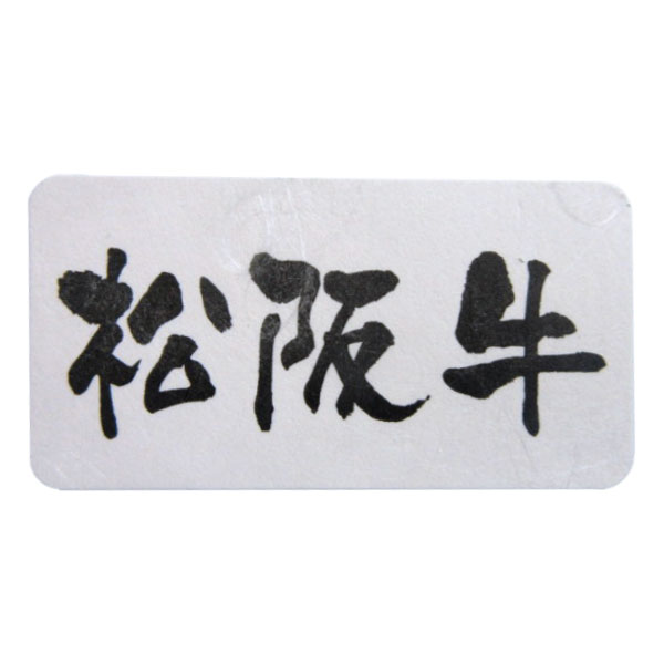 三重県産 松阪牛ロースすきやき用 500g【お届け期間：8月7日〜8月12日】【お盆ごちそう特集】　商品画像3