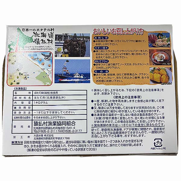 北海道産 ほたて貝柱1kg(80〜100玉)【限定300点】【北海道フェア】　商品画像3