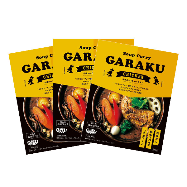 札幌スープカレーチキン  300g×3個【北海道フェア】　商品画像3