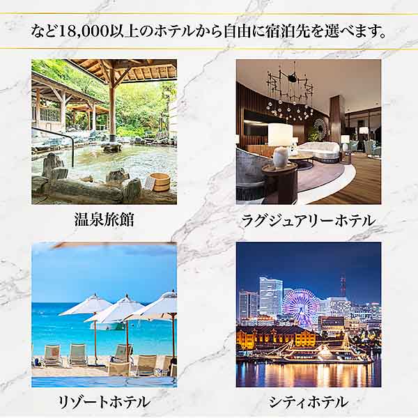 宿泊ギフトカード(ホテル・旅館) Select(セレクト)【年間ギフト】　商品画像3