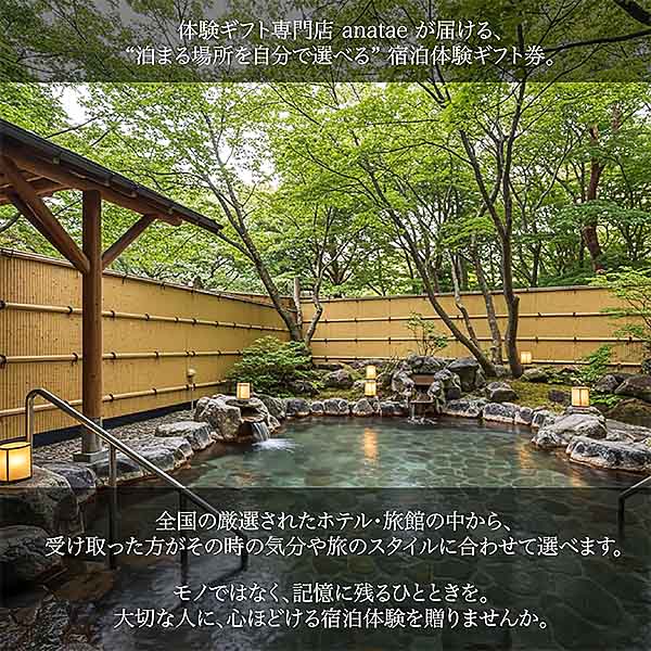 ペア宿泊カタログギフト【露天風呂が人気】【年間ギフト】　商品画像3