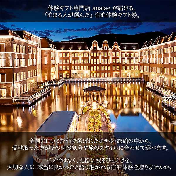 ペア宿泊カタログギフト:USER’S CHOICE【年間ギフト】　商品画像3