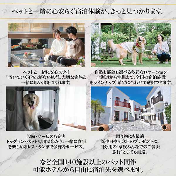 【ペット同伴可ホテルセレクション】ペア宿泊カタログギフト【年間ギフト】　商品画像3