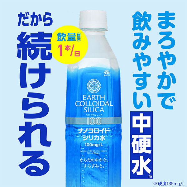 アースコロイダルシリカ100 500ml×24本入【サマーセール】　商品画像3