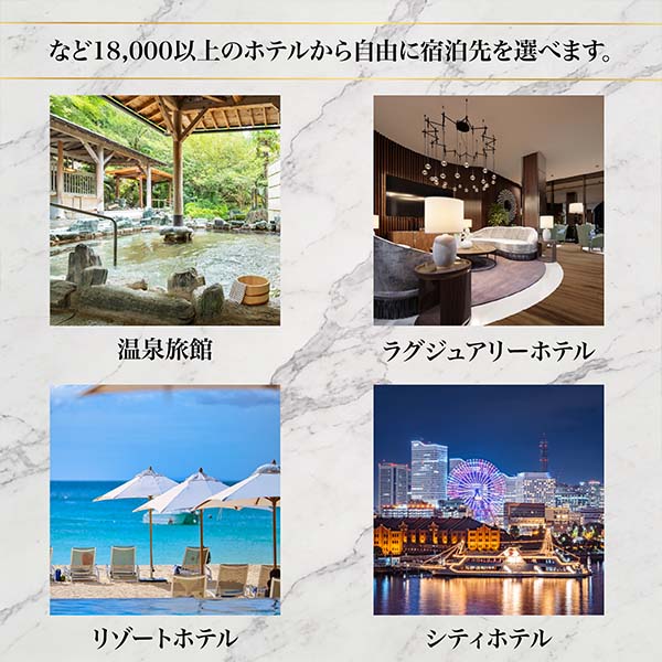 誕生日専用宿泊券・クリスタルレッド【全国約18、000施設から選べる】Select(セレクト)【年間ギフト】　商品画像3