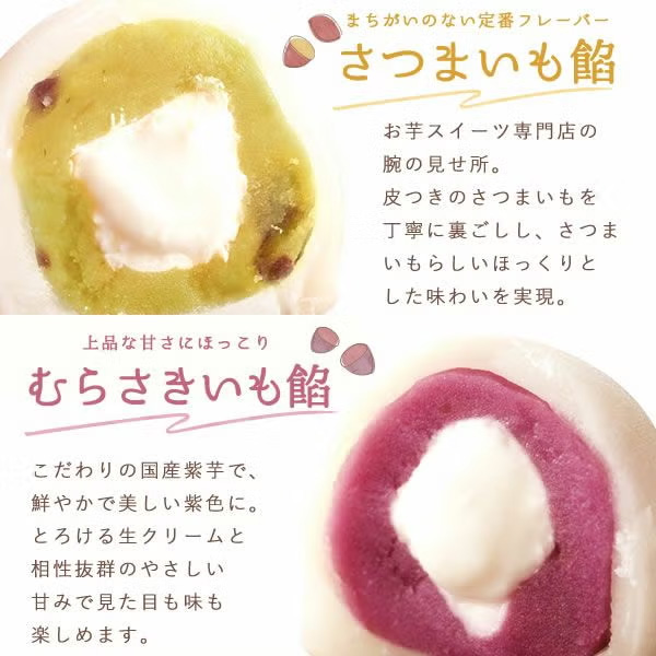 おいもや 大福食べ比べアソート6個【秋のうまいもの市】　商品画像3
