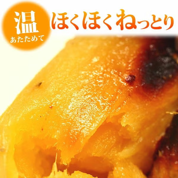 おいもや 紅はるか焼き芋5本(レンジ対応)【秋のうまいもの市】　商品画像3