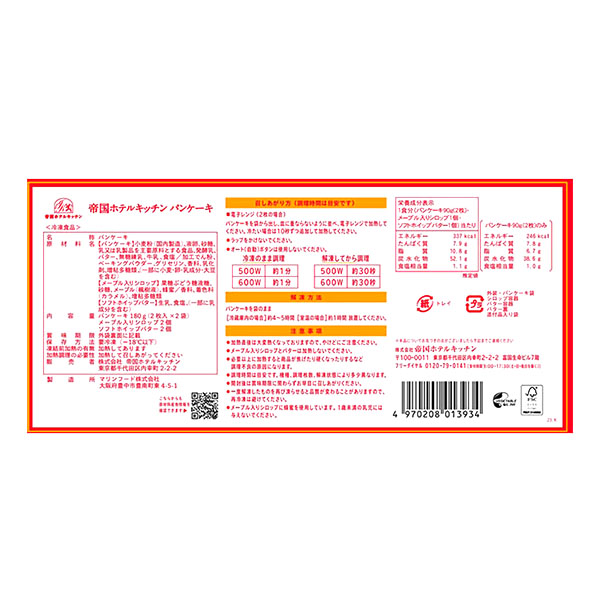 帝国ホテルキッチン ペストリーシェフのパンケーキ 180g(90g×2袋)【＠FROZEN】　商品画像3