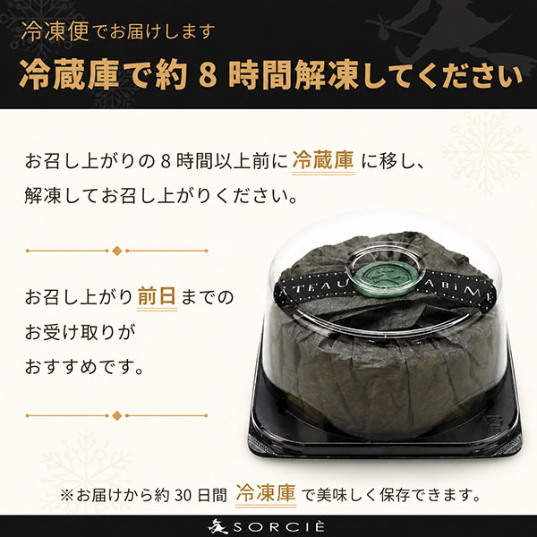 魔法洋菓子店ソルシエ 抹茶バスクチーズケーキ 4号「抹茶の深淵」 1個【限定40点】【イオンのクリスマス】　商品画像3