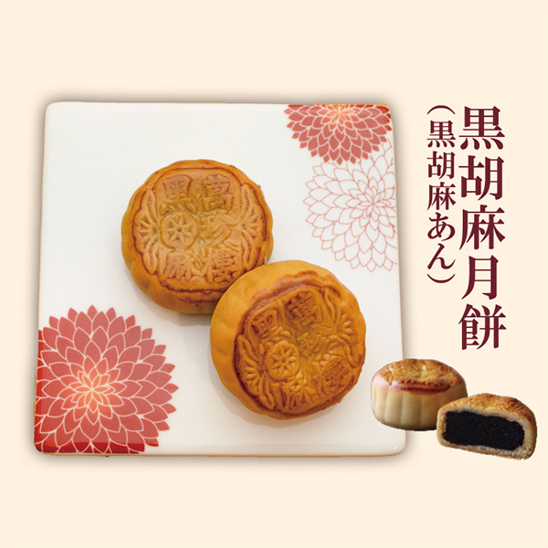 萬珍樓 花鳳月餅8個入【冬の贈りもの・お歳暮】【MK】　商品画像3