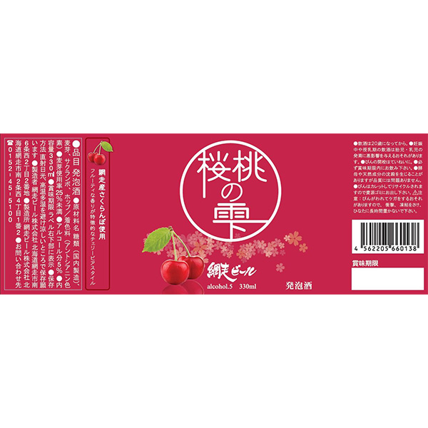 網走ビール瓶詰合せ4種×各2【おいしいお取り寄せ】　商品画像3