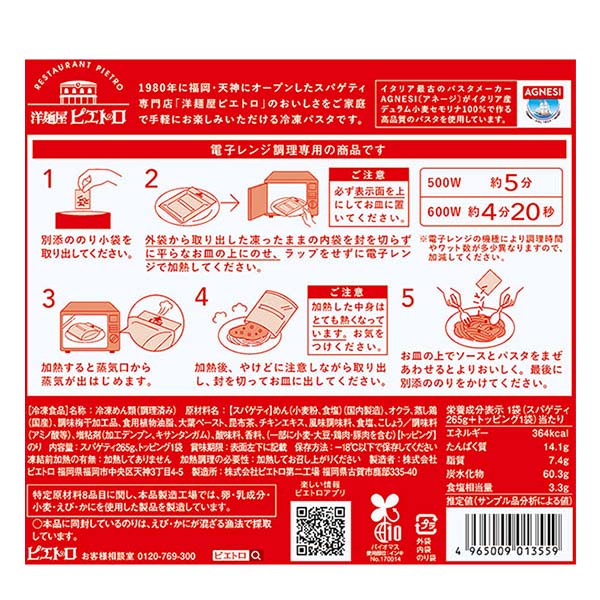洋麺屋ピエトロ 青じそ香る梅と蒸し鶏の和風スパゲティ 265g【＠FROZEN】　商品画像3