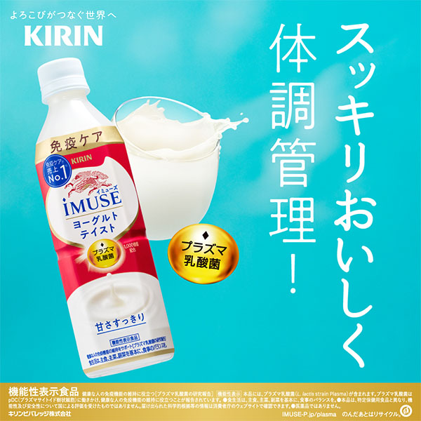 イミューズヨーグルトテイスト 500ml×24本入【ブラックフライデー】 商品画像3