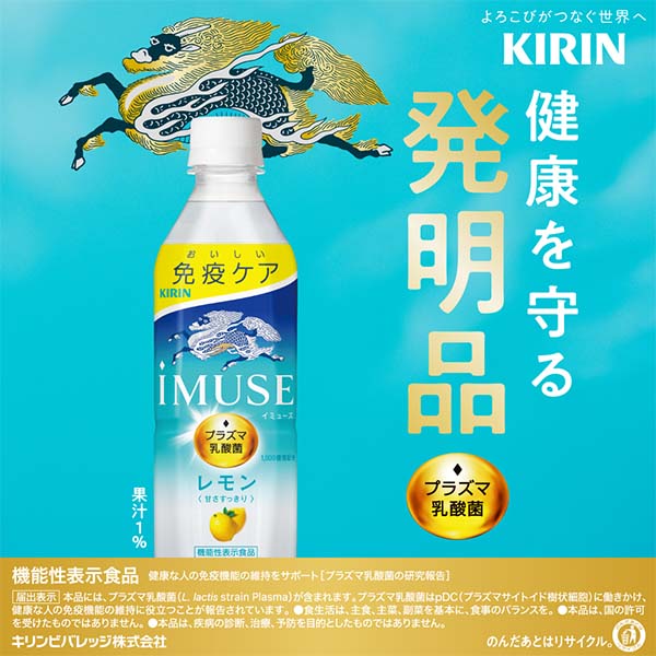 イミューズレモン 500ml×24本入【ブラックフライデー】　商品画像3
