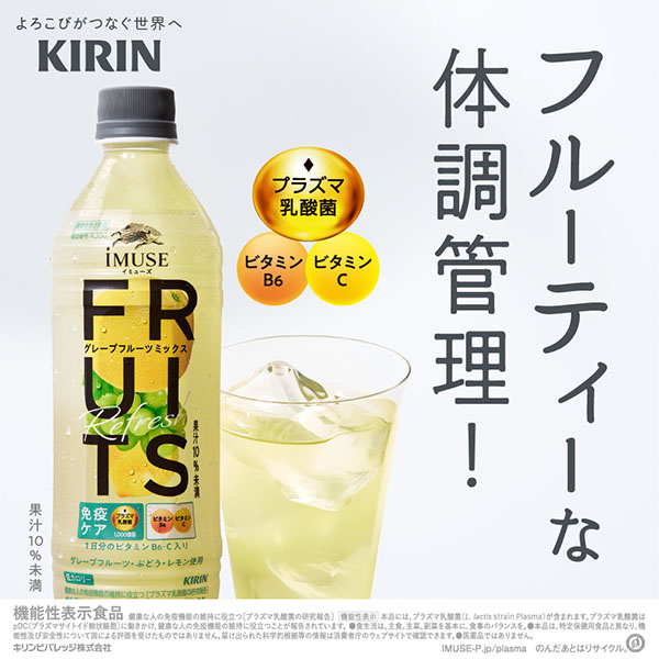 イミューズ フルーツリフレッシュ グレープフルーツミックス 500ml×24本入【ブラックフライデー】 商品画像3