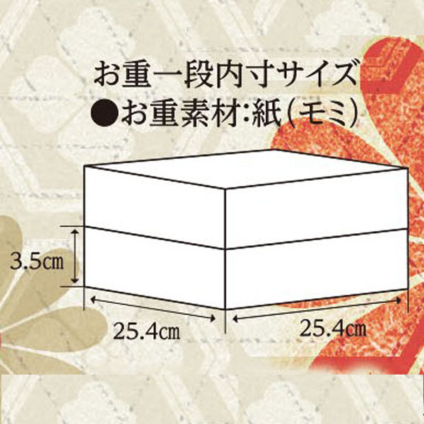 都ホテル 四日市 洋中二段重【3〜4人前・38品目】【イオンのおせち】【東海お届け限定】　商品画像4