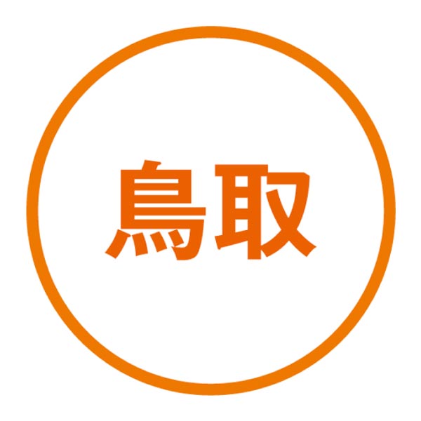 鳥取県産(JA鳥取いなば) あたご梨 (お届け期間：11/21〜12/20)【冬ギフト・お歳暮】　商品画像4