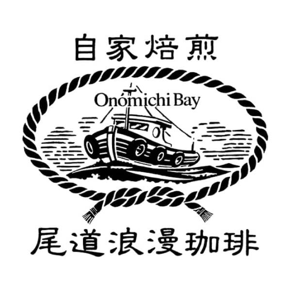 尾道浪漫珈琲 自家焙煎ドリップバッグコーヒー4種セット【冬の贈りもの・お歳暮】[DR-05]　商品画像4