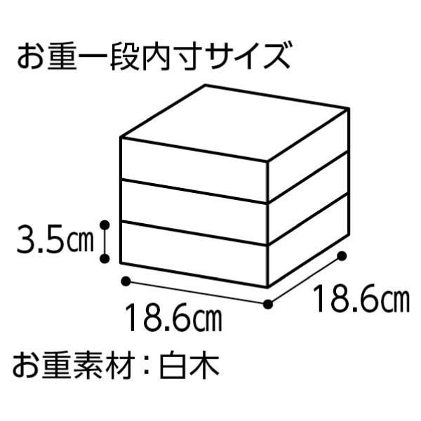 京都料亭 みのり 和・洋三段重 白松お重箱 酒肴三品付【3人前・53品目】【イオンのおせち】　商品画像4