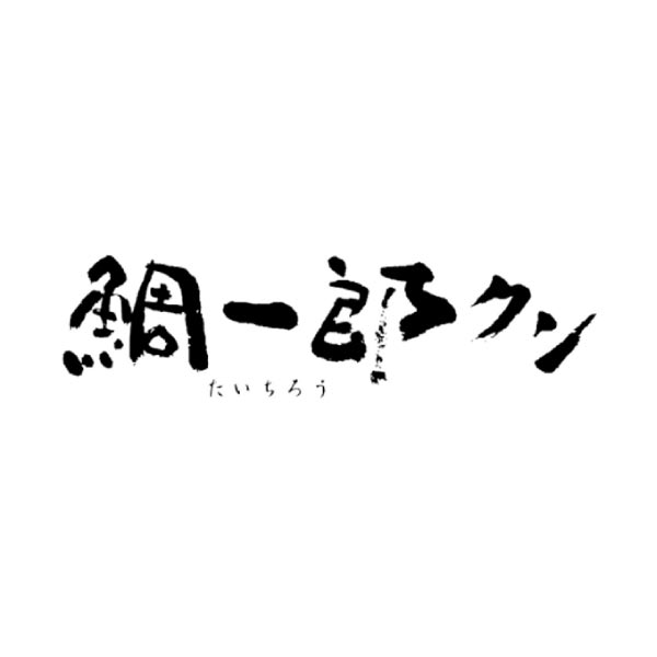 ハーモニック 穂乃香 きんちゃ【冬ギフト・お歳暮】　商品画像4