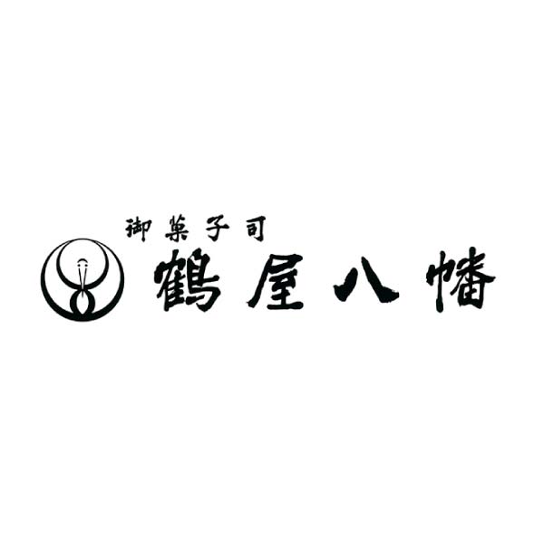 鶴屋八幡 和菓子詰合せ【冬の贈りもの・お歳暮】[ET-421]　商品画像4
