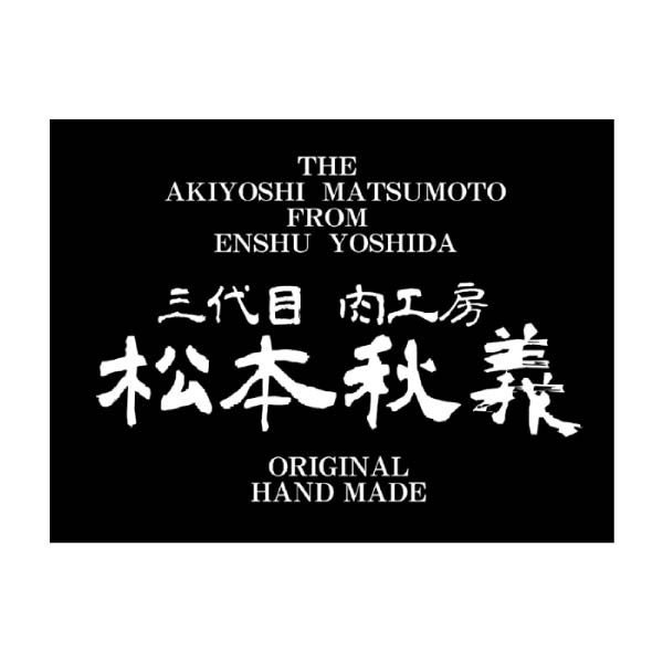 吉田ハム工場 まっくろ煮豚＆まっしろ煮豚【冬の贈りもの・お歳暮】　商品画像4