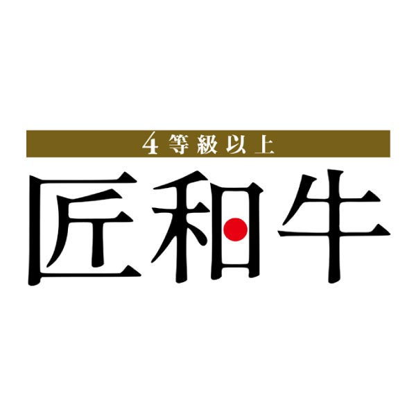 匠和牛 ももしゃぶしゃぶ用【冬ギフト・お歳暮】　商品画像4