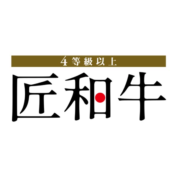 匠和牛 5等級特選リブローススライス(すきやき、しゃぶしゃぶ用)【冬ギフト・お歳暮】　商品画像4