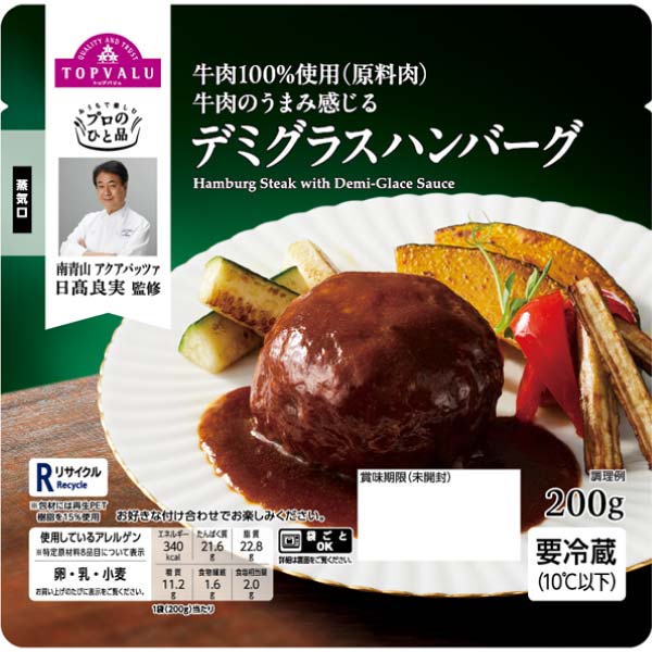 トップバリュ プロのひと品三人の名匠が贈る至福のごちそうセット【冬の贈りもの・お歳暮】 商品画像4