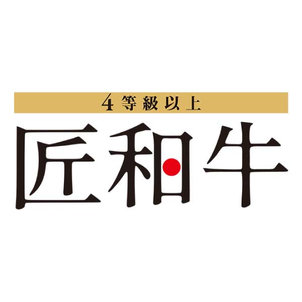 トップバリュ 匠和牛 味くらべ焼肉セット(みすじ・もも)【夏の贈りもの・お中元】　商品画像4