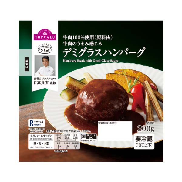 トップバリュ プロのひと品 名匠が贈る 至極の御馳走ギフトセット【冬の贈りもの・お歳暮】　商品画像4
