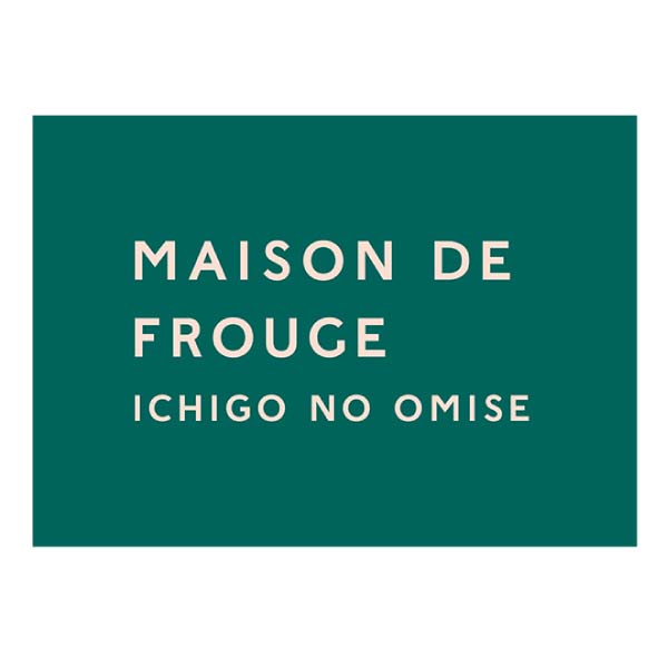 苺のお店 メゾン・ド・フルージュ 苺と木苺の葛まんじゅう【夏の贈りもの・お中元】[MIK-10]　商品画像4