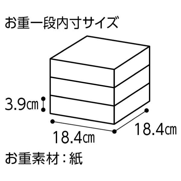 ホテルニューオータニ 和洋中三段重【3〜4人前・43品目】【イオンのおせち】　商品画像4