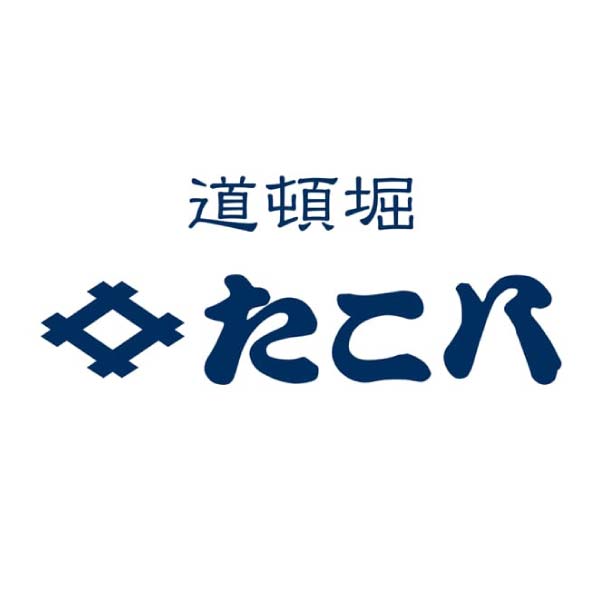 道頓堀たこ八 冷凍たこ焼き・冷凍お好み焼きセット【冬の贈りもの・お歳暮】　商品画像4