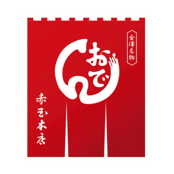 赤玉本店 金澤 夏おでん6個セット【夏の贈りもの・お中元】　商品画像4