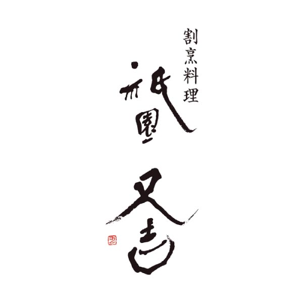 祇園又吉 京わらびぱふぇ【夏の贈りもの・お中元】[YF-GW]　商品画像4