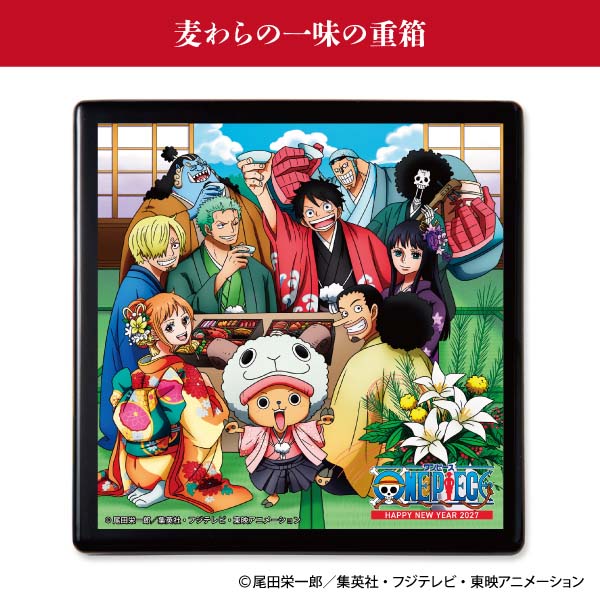 一冨士 ワンピースおせち【2人前・32品目】【イオンのおせち】　商品画像4