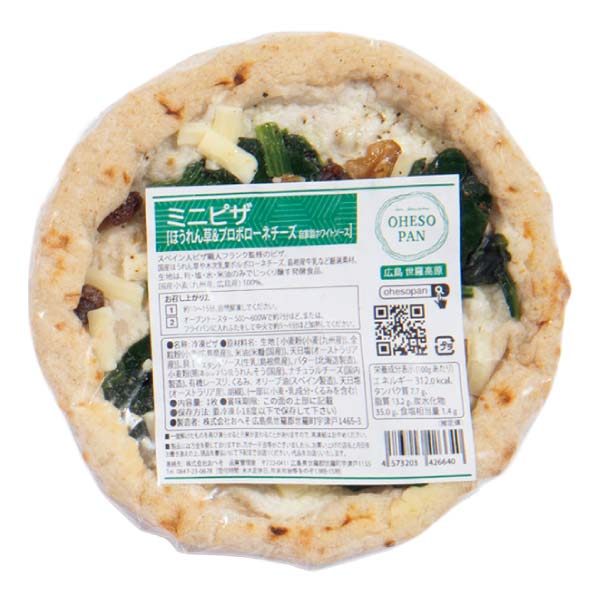OHESO PAN ミニピザセット【冬の贈りもの・お歳暮】[512]　商品画像4