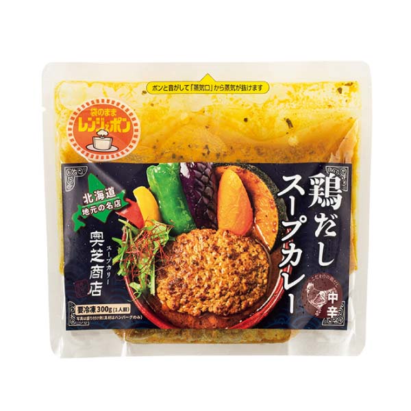 奥芝商店 レンジで簡単奥芝商店スープカレー満喫セット【冬の贈りもの・お歳暮】[S10072]　商品画像4