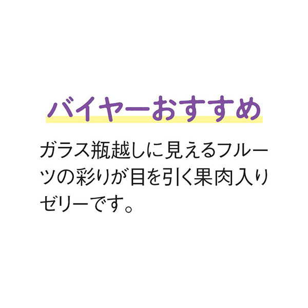FRUITS-J 岡山県産フルーツのジュレ6本【夏の贈りもの・お中元】[FJ-B018]　商品画像4