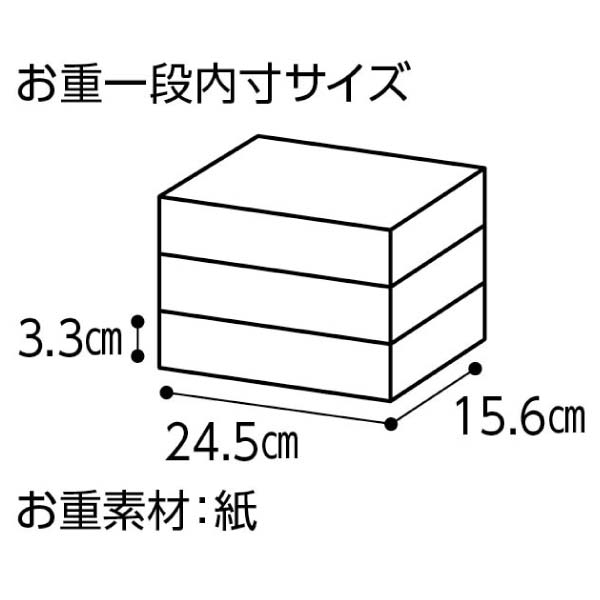 和洋中三段重「吉春」(きっしゅん)【2〜3人前・53品目】【イオンのおせち】　商品画像4