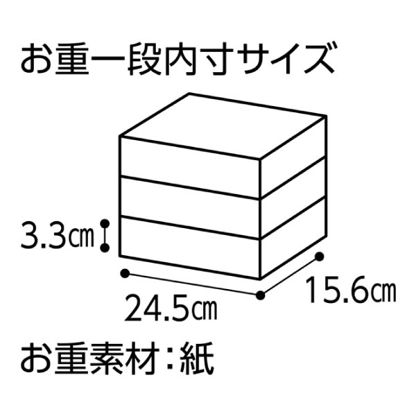 和洋中三段重「吉春」(きっしゅん)【2〜3人前・55品目】【イオンのおせち】 商品画像4